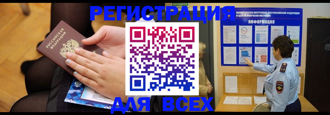 прописка паспорт в Удомле
